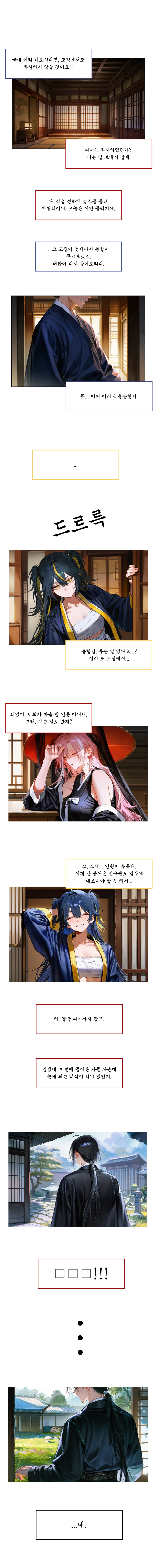 조선요괴실록 서장 2